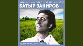 Песня о счастье (запись с ТВ концерта)