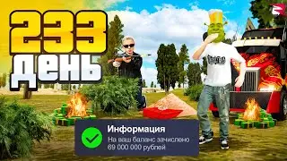 +13КК ЗА 4 МИН! СУПЕР БЫСТРЫЕ ДЕНЬГИ 😱🤑 Путь Бомжа за 365 ДНЕЙ РОДИНА РП #97 (родина мобайл)