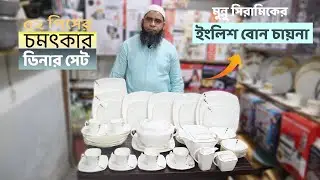 ডিনারসেট কিনলে ননস্টিক সেট ফ্রি । 52 Piece Dinner Set Collection  । Monno Ceramic Dinner Set Price