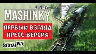 Mashinky. Пресс-версия. Убийца Transport Fever!🚂