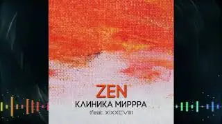 Клиника Миррра   Zen feat  XIXXCVIII