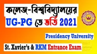 College University Admission 2021 | Presidency University | St. Xavier's college | RKM Admission