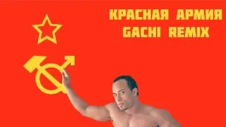 ЛЮБЭ - Красная Армия  |Right Version| ♂️Gachi Remix♂️