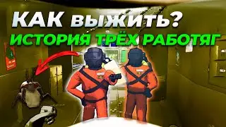 Как выжить новичкам? СТРАШИЛКА В КОСМОСЕ! Lethal Company Глазами НОВИЧКА