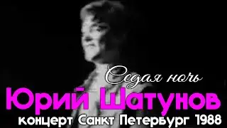 Ласковый Май    Седая ночь  концерт Санкт Петербург 1988