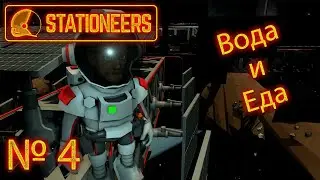 Stationeers №4 "Как добыть воду и еду на Марсе? Гайд, руководство, прохождение."