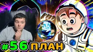 Lp. Идеальный МИР #56 НАЧАЛО ДЕЙСТВИЙ • Майнкрафт | Реакция на MrLololoshka