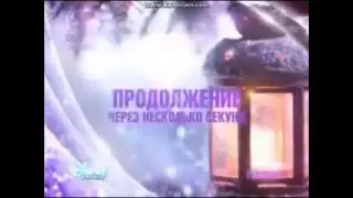 ❄️ [fanmade] Disney Channel Russia bumper: Continues after a few seconds (purple, winter 2015-2016)