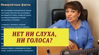 НЕТ ни СЛУХА, ни ГОЛОСА? Пройдите ТЕСТ. Сможете ли научиться играть на Гитаре или Укулеле?