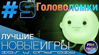 [№9] Лучшие новые игры для iOS и Android: ТОП-10 головоломок