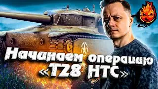 Начинаем Операцию 
