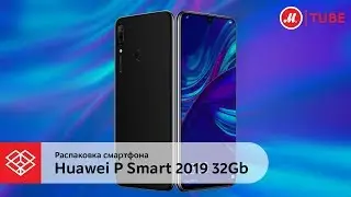 Распаковка смартфона Huawei P Smart 2019 32Gb