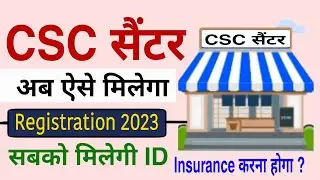 CSC I'd कैसे बनाए | New Csc Centre Registration Process 2023