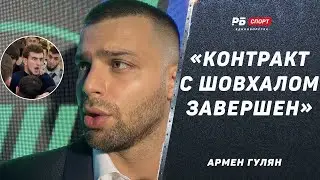 ЧТО БУДЕТ С ШОВХАЛОМ ЧУРЧАЕВЫМ / Правда о драке в торговом центре | Армен Гулян