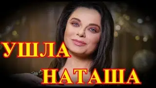 Разбитое лицо...УЖАСНАЯ ТРАГЕДИЯ...Фанаты молятся за Наташу Королеву...