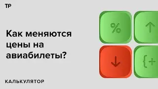 Как теперь полететь заграницу и не потратить все сбережения? Что происходит на внутреннем авиарынке?