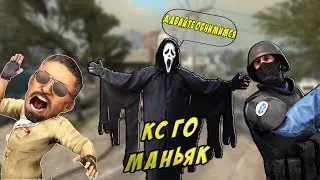 КС ГО  Маньячок(Эллипсы и Тетраэдры)feat. Duglzz и Termit