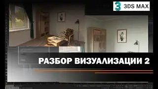 Разбор Визуализации 2