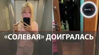 Треш стримерше Юле Финесс грозит два года тюрьмы за попытку убийства