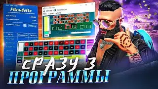 ВЫНОС МОЗГА... ЗАПУСТИЛ 3 ПРОГРАММЫ ДЛЯ КАЗИНО ОДНОВРЕМЕННО В GTA 5 RP