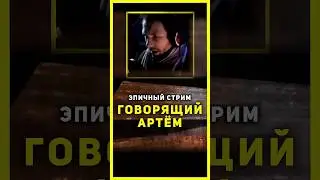 ⭐ Легендарный Момент из 