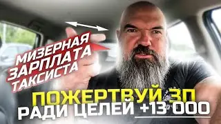 выкатываю цели|катаю все подряд|ценик падает|Яндекс такси|держу в курсе|