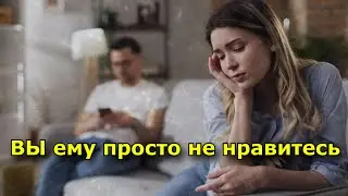 Какие признаки указывают, что девушка не нравится мужчине