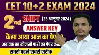 CET Answer Key 23 OCT. 2ndshift | CET Answer Sheet | CET Answer Key | CET EXAM 