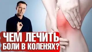 Как избавиться от боли в колене. Остеоартрит коленного сустава.