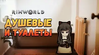 Улучшаем гигиену. Прохождение RimWorld HSK Рэй Настоящее Пекло 2 сезон #16