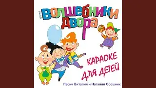 Иван Купала (Караоке)