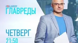 3s.tv | Главреды — Явление Януковича народу. Каковы итоги Майдана? Дела Лещенко и Онищенко