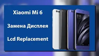 Замена Дисплея Xiaomi Mi6 | Как Заменить Дисплей Xiaomi Mi6, Lcd Replacement Xiaomi Mi6