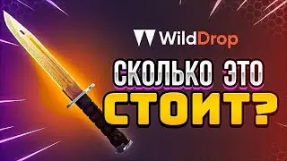 ТАКТИКА ОКУПА 🔥 WILDDROP - ПРОВЕРКА САЙТА / ПРОМОКОД WILDDROP и ВИЛДДРОП / КЕЙС CS GO / кейс батл