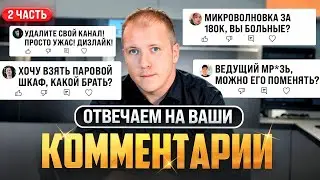 САМЫЕ ПОПУЛЯРНЫЕ ВОПРОСЫ И ЗАБЛУЖДЕНИЯ О ТЕХНИКЕ ДЛЯ КУХНИ