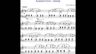 Адажио Соль -минор (Тимур Максимов) Ноты для фортепиано
