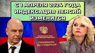 Пенсии в России: Апрельская индексация пенсий теперь изменится. Кого ждут изменения?