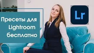 Как пользоваться пресетами из приложения FLTR в Lightroom