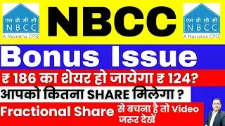 nbcc bonus share I  ₹ 186 का शेयर हो जायेगा ₹ 124? I Nbcc share latest news I NBCC  Share news today