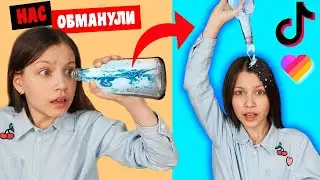 ЗАЧЕМ МЫ РЕШИЛИ ПРОВЕРИТЬ ЛАЙФХАКИ из TikTok и Likee / Вики Шоу