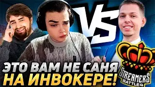 РОСТИК РАЗНОСИТ УБИЙЦУНУБОВ НА ИНВОКЕРЕ! Team Cooman - Team Ybicanoooobov! BB Streamers Battle 4!