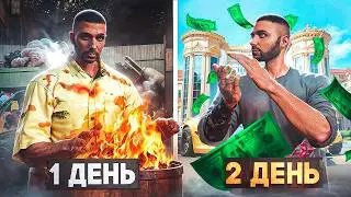 НАЧАЛ ВСЕ С НУЛЯ |  ПУТЬ БОМЖА#1  GTA 5 RP MAJESTIC!