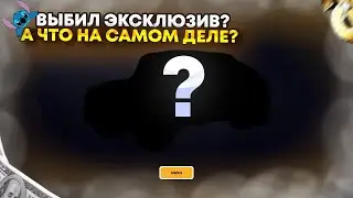 Неужели я выбил это.... на RADMIR RP