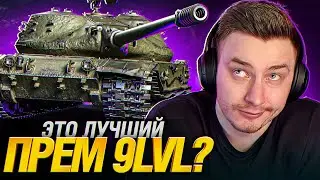 ВОТ ПОЧЕМУ К-91-122 ЛУЧШИЙ ПРЕМ 9 УРОВНЯ...