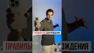 Как получать уведомления о днях рождения контактов на iPhone, не добавляя их в Календарь