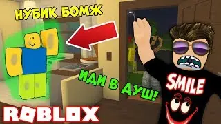 ВЫЖИВАНИЕ БОМЖА В РОБЛОКС - УСТРОИЛ У СЕБЯ ДОМА ВЕЧЕРИНКУ БЛОКСБУРГ Bloxburg ROBLOX