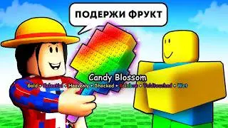😱Доверяю Игрокам Свои Самые Дорогие ФРУКТЫ в Grow a Garden в Roblox!