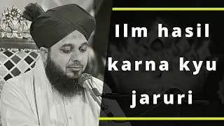 Ilm ka rasta Jannat ka rasta | Ilm hasil karna kyu jaruri | Bayan Muhammad Ajmal Raza Qadri Sahab