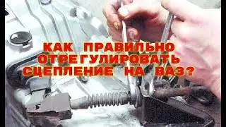 Как подтянуть сцепление на ВАЗ.Регулировка сцепления на ВАЗ 2109, 2114, 2110, 2111, 2112, 2108