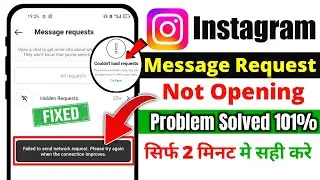 instagram message request problem| Insta Message Request Not Opening |Failed To Send Network Request